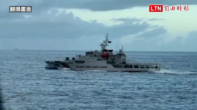 中國海警船再闖東沙海域！「 雲林艦」全程監控驅離（翻攝畫面）