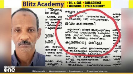 കൂടരഞ്ഞി കൊലപാതകം തുറന്നുപറഞ്ഞ മുഹമ്മദാലി മറ്റൊരാളെ കൂടി കൊലപ്പെടുത്തിയതായി വെളിപ്പെടുത്തൽ