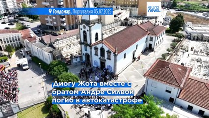 You'll Never Walk Alone: тысячи людей собрались на прощание с Диогу Жотой и Андре Силвой