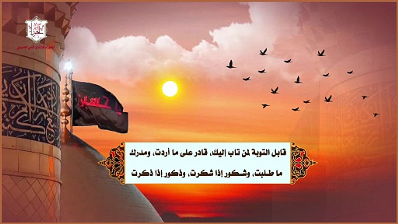 دعاء الإمام الحسين عليه السلام في اللحظات الأخيرة من كربلاء دعا اللّه بكلمات طيبة في ذلك اليوم