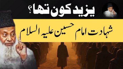 shahdat Imam Hussain By Dr Israr Ahmed