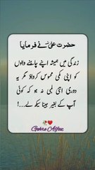 #HazratAli #HazratAliQuotes #FarmanEHazratAli #AliRA #MolaAli #HazratAliRaza #HazratAliKeQuotes #IslamicQuotes #IslamicReminders #IslamicTeachings #IslamicWisdom #IslamicKnowledge #QuotesOfHazratAli #HazratAliWisdom