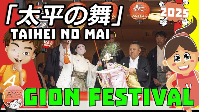 太平の舞｜Taihei no Mai – 京都祇園祭 Kyoto Gion Matsuri ・ La Danza della Pace ・ The Peaceful Dance