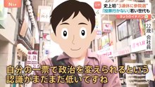 史上初“3連休の中日”に参院選「投票行かない」若い世代も…シルバー民主主義で何が起きる？【Nスタ解説】｜TBS NEWS DIG