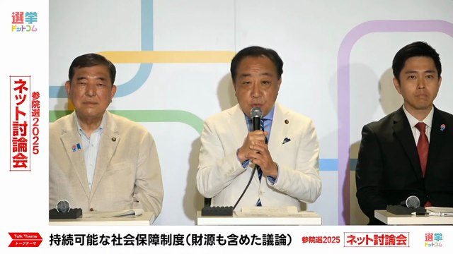 【7_5(土) 19_45～】参議院議員選挙2025 ネット討論会｜選挙ドットコム