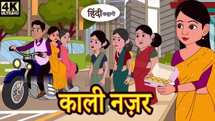 काली नज़र – डरावनी लेकिन मज़ेदार हिंदी कहानी | Horror Comedy | Moral Hindi Story