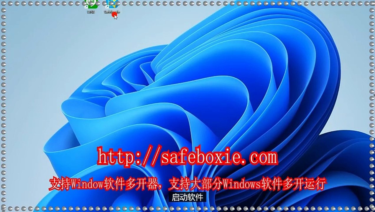 邮箱多开下载,exe分身器,邮箱沙盘,游戏三开器,电脑多开免费版,exe双开器.