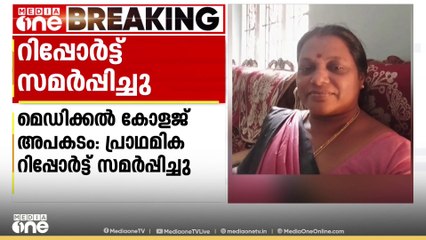 കോട്ടയം കലക്ടർ സമർപ്പിച്ചത് ബിന്ദുവിന്റെ കുടുംബത്തിനുള്ള ധനസഹായം സംബന്ധിച്ച പ്രാഥമിക റിപ്പോർട്ട്