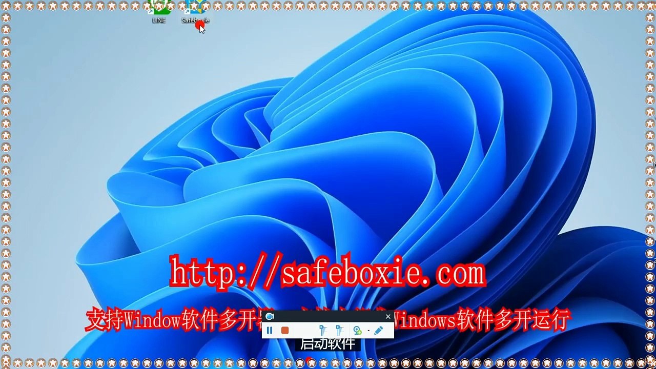 windows双开器,电脑多开工具,电脑多开官网,viber分身,line分身,程序分身器.