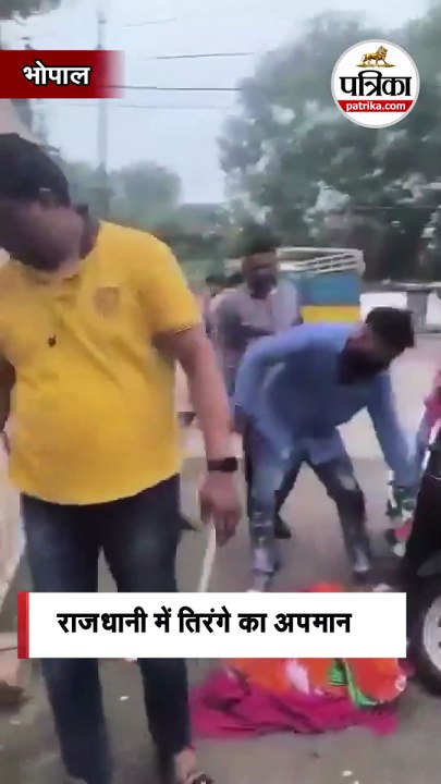 राजधानी में तिरंगे का अपमान
