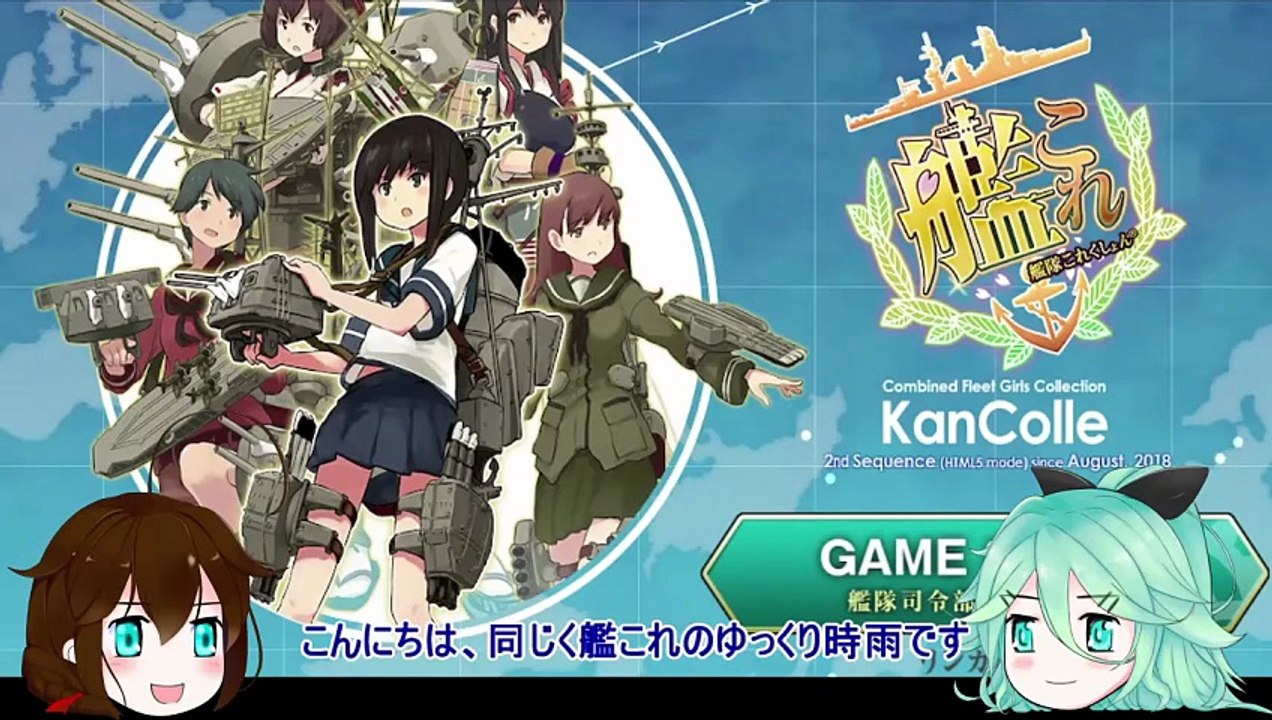[Yukkuri Game Commentary] KanColle - A naval battle game played by Yukkuri Yamakaze and Yukkuri Shigure