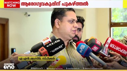 കേരളത്തിൻ്റെ ആരോഗ്യമേഖല ലോക മോഡലെന്ന് സ്പീക്കർ; 'പ്രതിഷേധം അതിരുവിടരുത്'