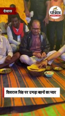 शिवराज सिंह पर उमड़ा बहनों का प्यार
