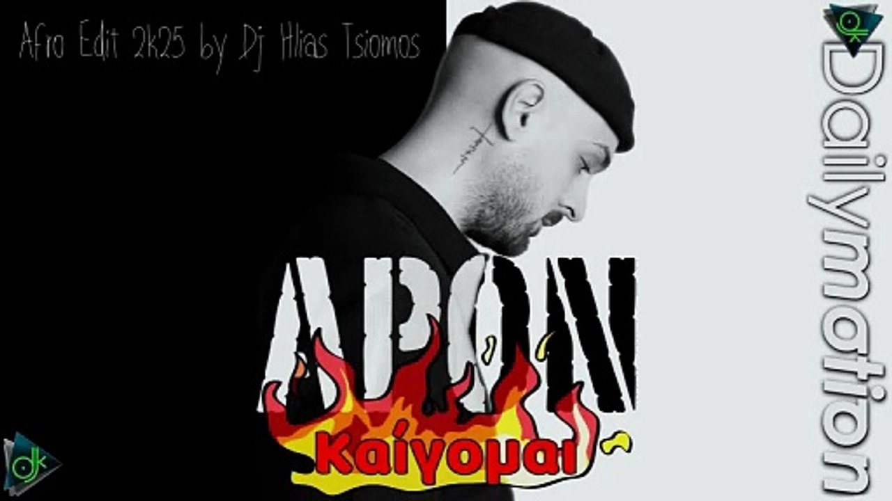 Apon - Καίγομαι (Afro Edit 2k25 by Dj Hlias Tsiomos)
