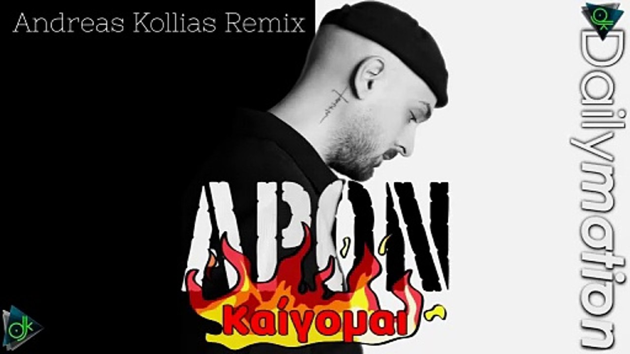 APON - Καίγομαι (Andreas Kollias Remix)
