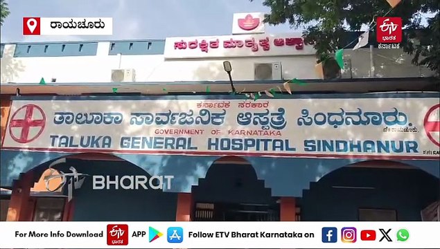 ಸಿಂಧನೂರು ಸರ್ಕಾರಿ ಆಸ್ಪತ್ರೆಯಲ್ಲಿ ಶಿಶುಗಳ ಅದಲು ಬದಲು ಆರೋಪ : ಡಿಎನ್‌ಎ ಪರೀಕ್ಷೆಗೆ ಸೂಚನೆ