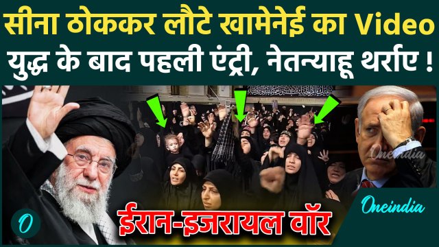 Ali Khamenei Video: बंकर से बाहर आए खामेनेई, Iran Israel War के बाद 200 फीट गड्ढे में था घर | Ashura