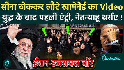 Ali Khamenei Video: बंकर से बाहर आए खामेनेई, Iran Israel War के बाद 200 फीट गड्ढे में था घर | Ashura