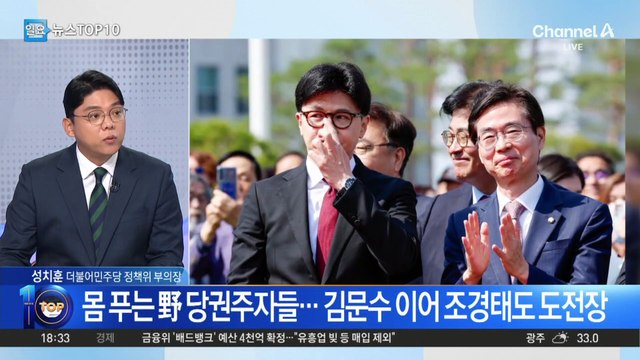 국민의힘 전당대회 앞두고…잇달아 출사표