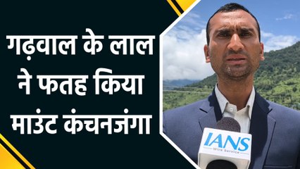 Chamoli के लाल Satish Singh ने दुनिया की तीसरी सबसे ऊंची चोटी Kanchenjunga  पर फहराया तिरंगा