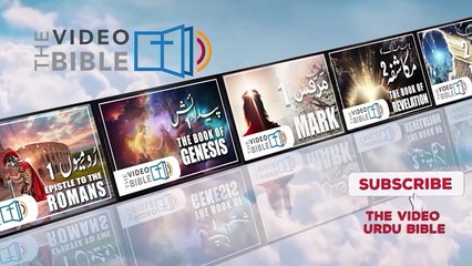 John chap 06 | Gospel ofJohn | Urdu Bible | یوحنا کی انجیل | Yohana ki Anjeel 07 baab