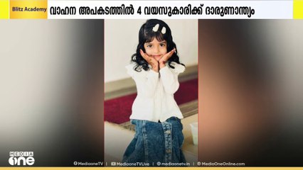 ഒമാനിലെ ഹൈമക്കടുത്ത് ആദമിലുണ്ടായ വാഹനാപകടത്തിൽ മലയാളി പെൺകുട്ടി മരിച്ചു