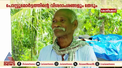 മുഹമ്മദലിയുടെ വെളിപ്പെടുത്തൽ; പഴയ ഫയലുകൾ കണ്ടെത്താൻ പൊലീസ്; അന്വേഷണം സമീപ ജില്ലകളിലേക്കും