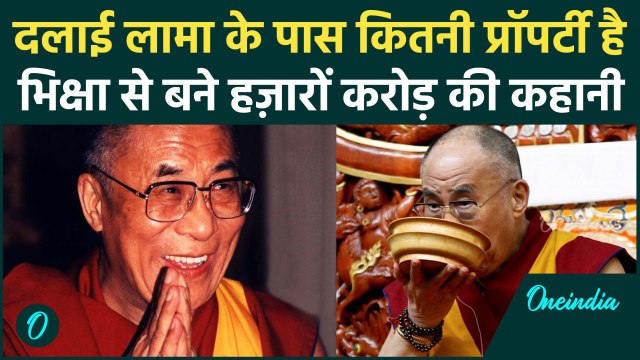 Dalai Lama Net Worth: दलाई लामा की कुल संपत्ति कितनी है, भीख से कमाए 1300 करोड़ ? Tibet गुरु की कहानी
