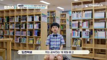 인생 N회차? 관록이 느껴지는 역대 최연소 방년 10세 도전학생 등장★