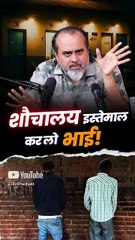 शौचालय इस्तेमाल कर लो भाई! || आचार्य प्रशांत