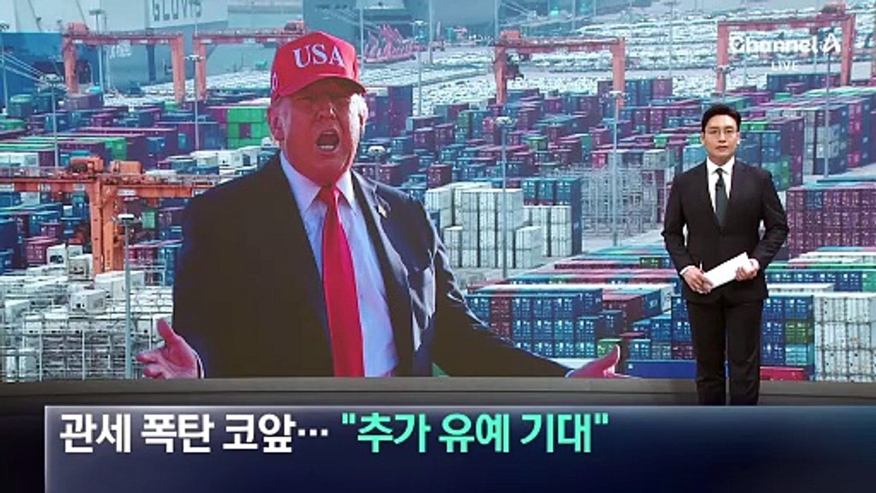미국 관세 폭탄 코앞…“추가 유예 기대”