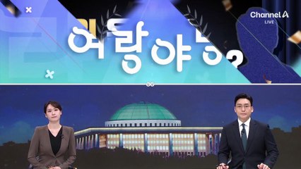 [여랑야랑]1위 윤석열, 2위는?