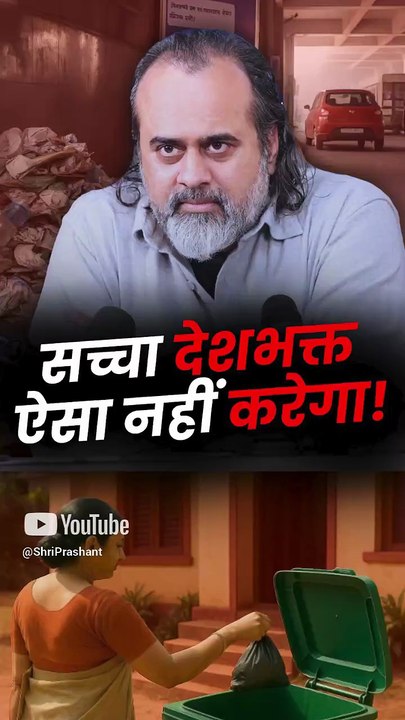 सच्चा देशभक्त ऐसा नहीं करेगा! || आचार्य प्रशांत
