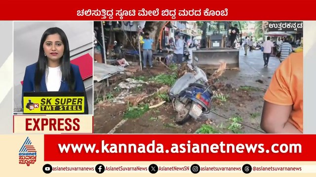ಚಲಿಸುತ್ತಿದ್ದ ಸ್ಕೂಟಿ ಮೇಲೆ ಬಿದ್ದ ಮರದ ಕೊಂಬೆ | Karnataka News Express | Suvarna News | Kannada News