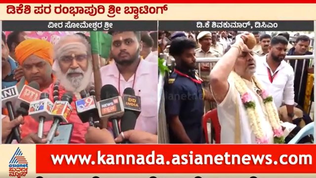 ಪವರ್ ದಂಗಲ್ ನಲ್ಲಿ ಡಿಕೆಶಿ ಪರ ಲಿಂಗಾಯತ ಶ್ರೀ ಬ್ಯಾಟಿಂಗ್ | DK Shivakumar | Suvarna News | Kannada News