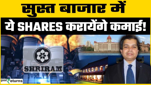 Stock Market में कहां है कमाई का मौका? किन Stocks में करना चाहिए निवेश? | Goodreturns