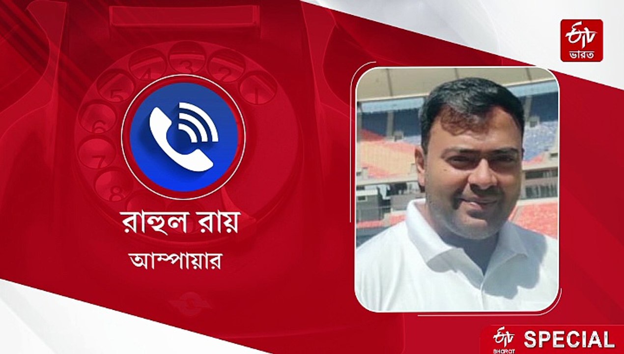 বাংলা পেল নয়া বোর্ড আম্পায়ার, ইঞ্জিনিয়ারিং ছেড়ে বাইশ গজে বেলুড়ের রাহুল