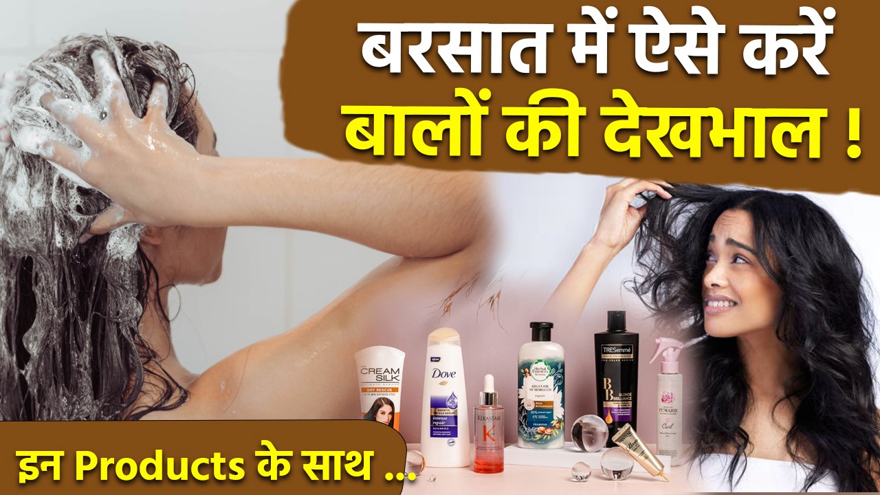 Monsoon Hair Care Tips: बरसात के मौसम में बालों की देखभाल कैसे करें, Products For Frizzy Hair...