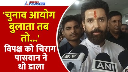 'घुसपैठियों की पहचान जरूरी' Bihar Voter List विवाद पर जमकर भड़के Chirag Paswan