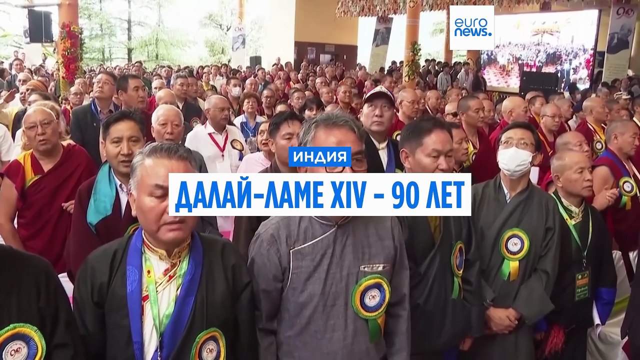 "Я простой буддийский монах": Далай-ламе XIV исполнилось 90 лет