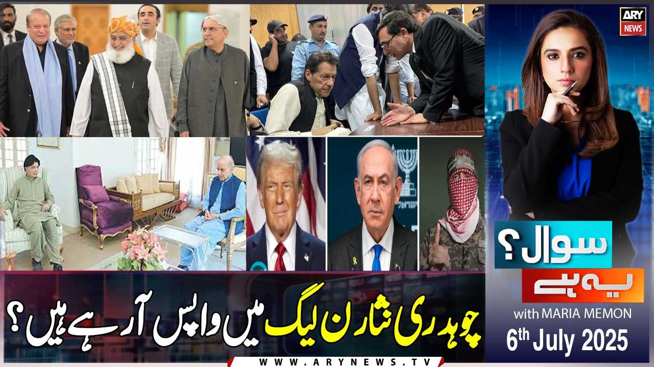 Sawal Yeh Hai | Maria Memon | ARY News | 6th July 2025