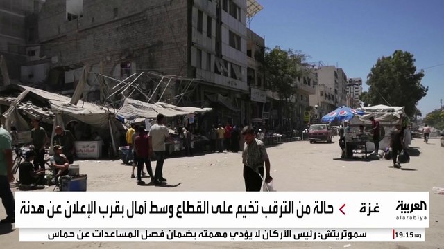 الترقب يسود غزة وسط مؤشرات على هدنة مرتقبة