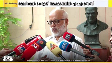 കോട്ടയം മെഡിക്കൽ കോളജ് അപകടത്തിൽ കുറ്റക്കാർക്കെതിരെ നടപടി വേണമെന്ന് എം.എ.ബേബി