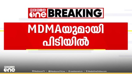 കണ്ണൂരിൽ MDMAയുമായി സിപിഎം ലോക്കൽ കമ്മിറ്റി അം​ഗം പിടിയിൽ
