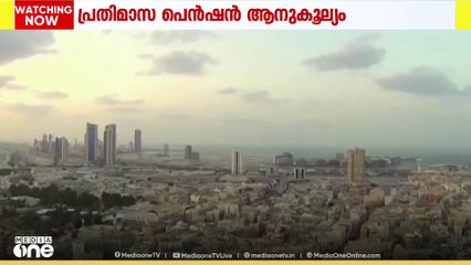 ബഹ്റൈനിലെ പ്രതിമാസ പെൻഷൻ ആനുകൂല്യങ്ങളുടെ പട്ടിക  പുറത്തുവിട്ട് സോഷ്യൽ ഇൻഷുറൻസ് ഓർഗനൈസേഷൻ