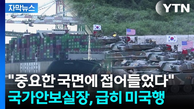 [자막뉴스] 올코트 프레싱 ...관세 전쟁 속 불꽃 튀는 수싸움 / YTN