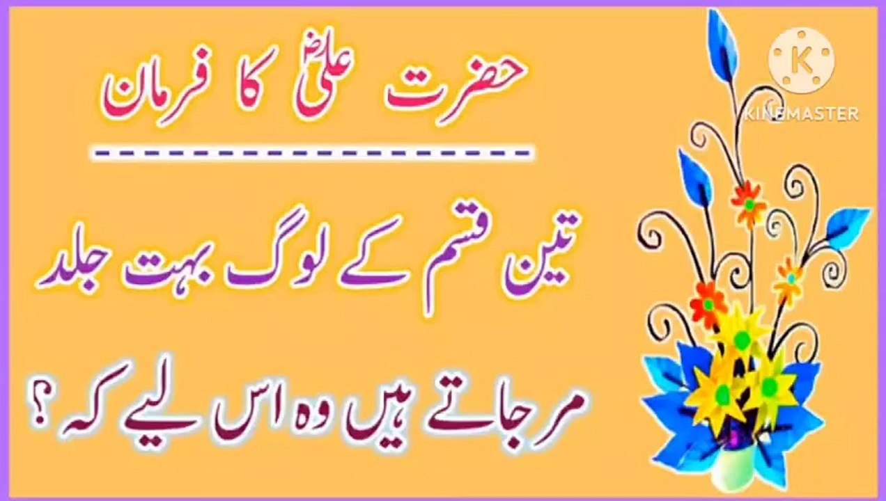 Hazrat Ali ؓ Ka Farman💯! Golden Words💥! Best Urdu quotes🔥! Urdu Islamic quotes🔥! ISLAMIC URDU MEWAT