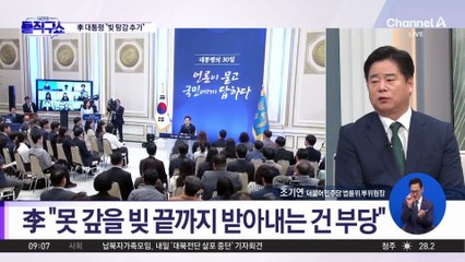 이 대통령 “금융권 추심은 ‘부당 이익’”…무슨 뜻?