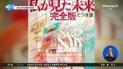 [앉아서 세계 속으로]‘7월 日 대지진설’ 속 도카라 열도 소규모 지진 이어져