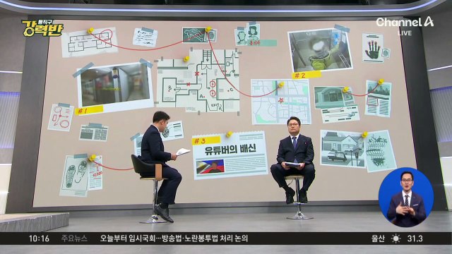 [돌직구 강력반]아이들 후원한다더니…韓 유튜버의 실체